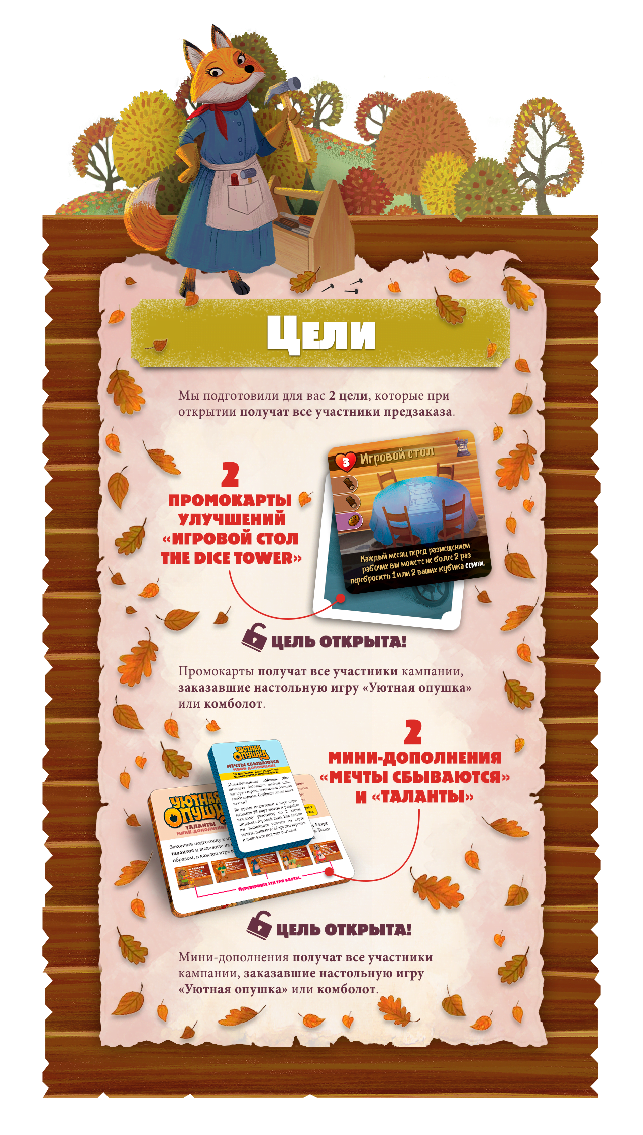 «Уютная опушка» — тёплая семейная игра